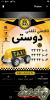 تاکسی تلفنی دوستی شهر سهند