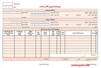 صدور و ارائه پیش فاکتور و فاکتور رسمی فروش گزارش فصلی