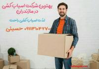 09113104670+باربری چلندر+ باربری در چلندر