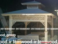 آلاچیق چوبی -lemwood -لموود