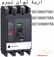 قیمت کلید اتوماتیک 630 امپر اشنایدرNSX630