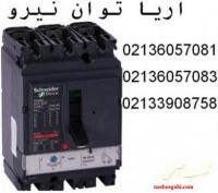 قیمت کلید اتوماتیک 160 امپر اشنایدرNSX160