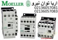 لیست قیمت کنتاکتور مولر MOLLER