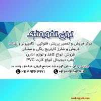 شارژ کارتریج اصفهان اچ پی کانن