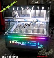 تاپینگ بستنی کوچک