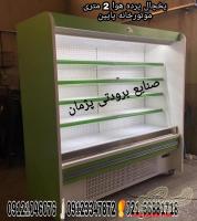 یخچال پرده هوا ارزان صنایع برودتی پژمان