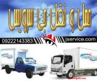 خدمات حمل و نقل یخچالداران ارومیه