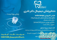 دندانپزشکی دیجیتال در تهران
