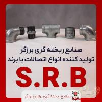 SRB تولید کننده انواع اتصالات چدنی فلزی آب