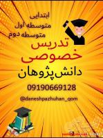 تدریس خصوصی دانش پژوهان قم