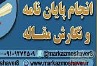 انجام پایان نامه ارشد دکتری پروپوزال اصفهان