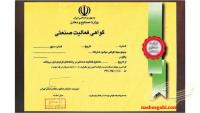 خرید کارت شناسایی کارگاه و پروانه بهره برداری در استان تهران