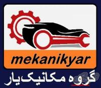 مکانیک سیار ماشین سنگین در خرم آباد 09359810498
