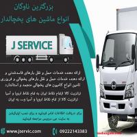 خدمات حمل و نقل یخچالی شهرهای ایران
