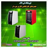 هیتر ایستاده 09190768462