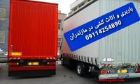 باربری و اثاث کشی در رستم کلا