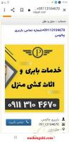 09113104670_وانت بار مازندران .نیسان بار مازندران
