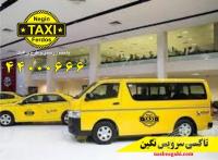 تاکسی و ون فرودگاه امام خمینی نزدیک من