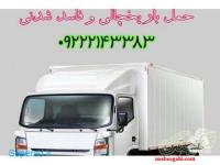 حمل و نقل یخچالداران کرمانشاه