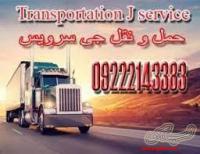 حمل و نقل و باربری یخچالداران ساری
