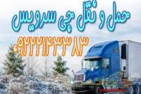 اعلام بار تریلی و کامیونت یخچالداران رفسنجان