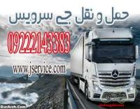 اعلام بار تریلی و کامیونت یخچالداران نجف آباد