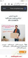 09115569390.اتو بار.باربری.اثاثکشی.حمل بار.ساری