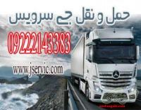 شرکت حمل و نقل یخچالداران قائم شهر