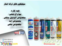 Turkstar چسب سیلیکون ترک استار