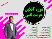 دوره آنلاین افزایش اعتماد به نفس در اصفهان