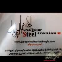 استیل کاری ایرانیان+ورق کاری،دکور استیل،نصاب ورق
