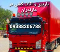 اتوبار.باربری.09388206788.حمل بار و اسباب کشی در فرح آباد ساری