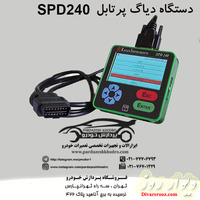 دستگاه دیاگ SPD240