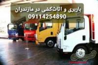 تخلیه و بارگیری اثاثیه در نمک آبرود09114254890+حمل بار