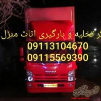 کارگر اتو بار نمک ابرود_09115569390_باربری _اثاث کشی