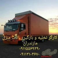 کارگر اتو بار کلاردشت((09113104670))حمل بار باربری