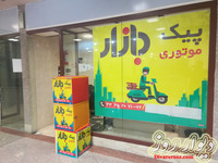 خدمات باربری پیک موتوری بازار اصفهان