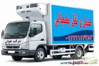 اعلام بار کامیونی یخچالداران اصفهان
