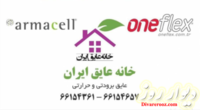 ارائه دهنده انواع عایق