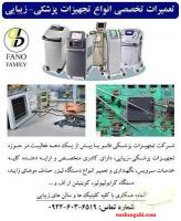 تعمیرات تخصصی انواع تجهیزات پزشکی-زیبایی