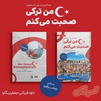 کتاب خودآموز گرامر پیشرفته ترکی استانبولی