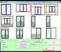 نرم افزار طراحی صنعتی درب و پنجره دو جداره 09120578916
