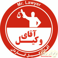 آقای وکیل شیراز