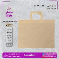 ساک خرید دسته بندی افقی پاکت پارچه ای کیف خرید بگ پارچه ای