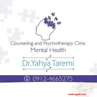 کلینیک سلامت روان دکتر یحیی طارمی