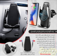 پایه نگهدارنده و شارژر وایرلس اتومبیل