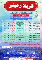تور های مسافرتی دفتر زیارتی کوثر