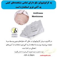 مهمترین مشخصه‌های کیفی پد کرایولیپولیز استاندارد چیست؟