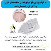 مهمترین مشخصه‌های کیفی پد کرایولیپولیز استاندارد چیست؟