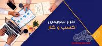 طرح توجیهی